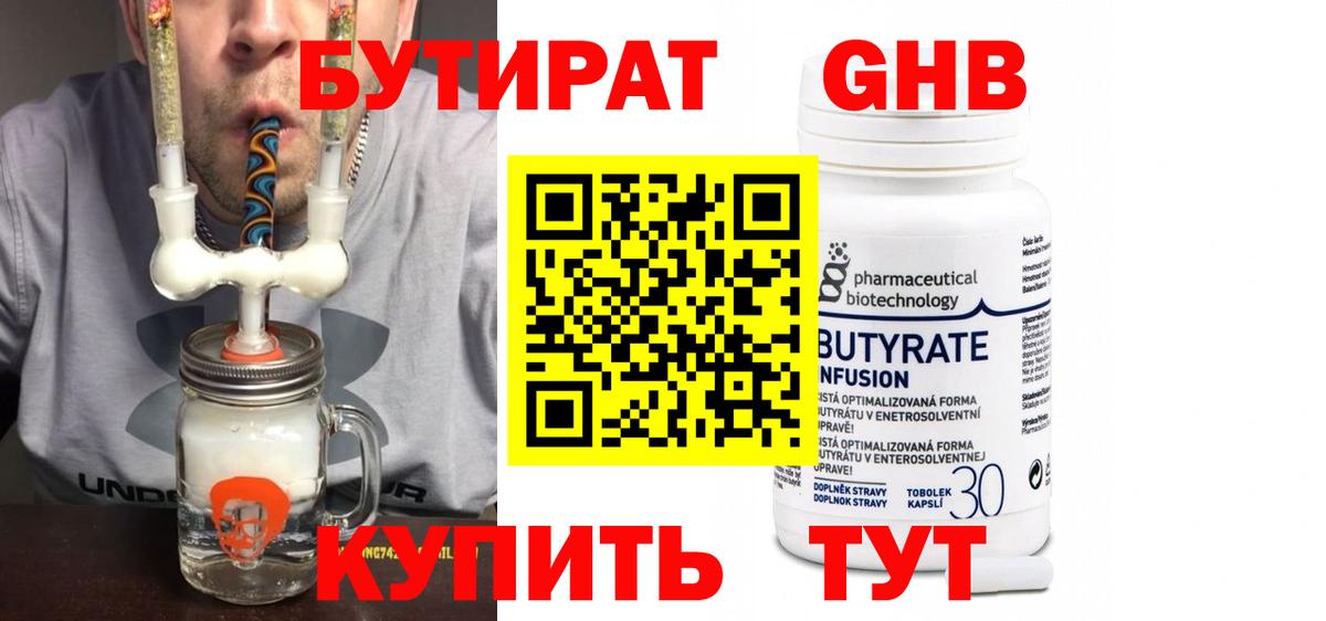 БУТИРАТ бутик  Вход с VPN  Коломна 