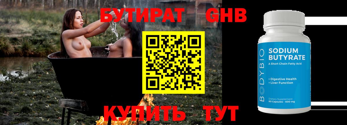 БУТИРАТ вода Коломна