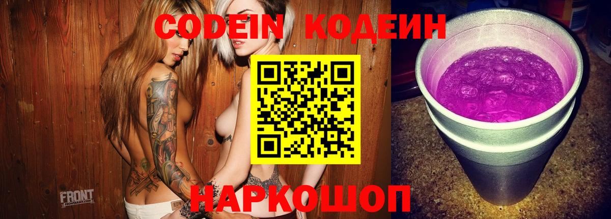 Коломна  Кодеиновый сироп Lean напиток Lean (лин)  Вход с VPN 