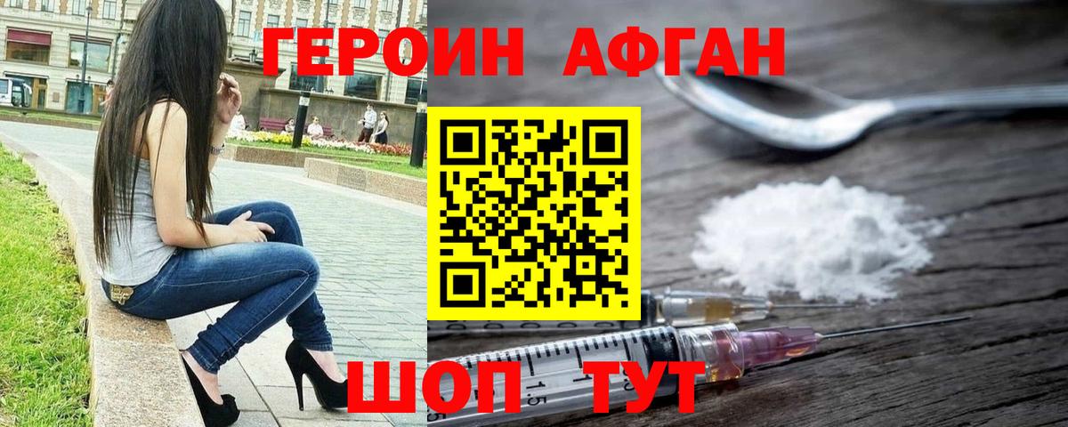 ГЕРОИН афганец  ГЕРОИН  Коломна  Вход с VPN 