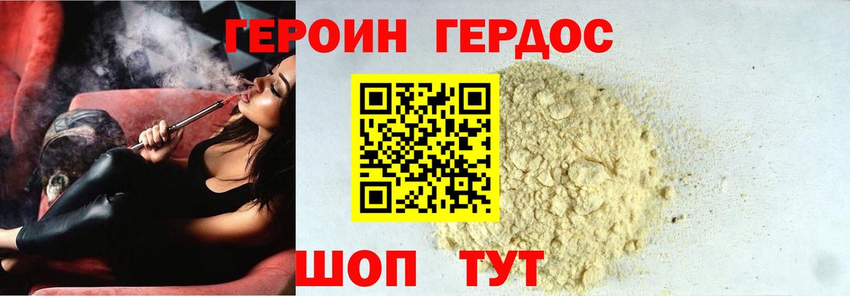 Героин герыч Коломна