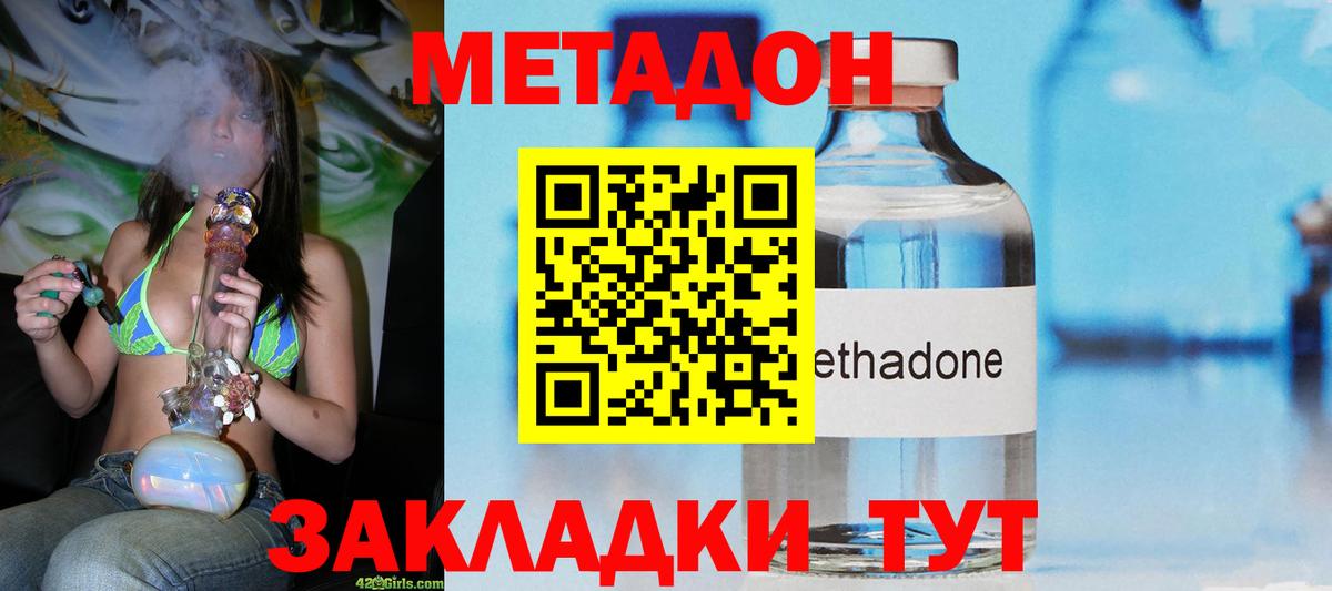 МЕТАДОН VHQ Коломна